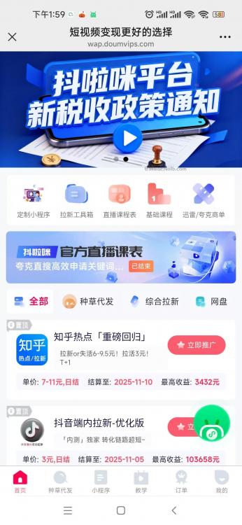 大悟抖啦咪是什么平台-一个专注短视频流量变现的平台! 第4张 大悟抖啦咪是什么平台-一个专注短视频流量变现的平台! 第4张